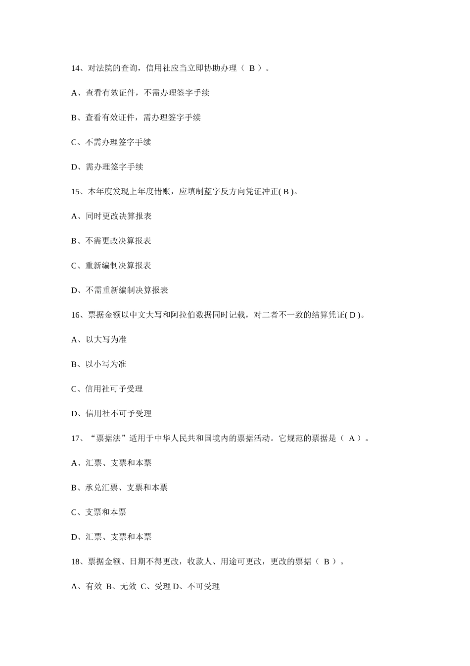 江苏省农村信用社联社招聘考试真题1[1]_第3页