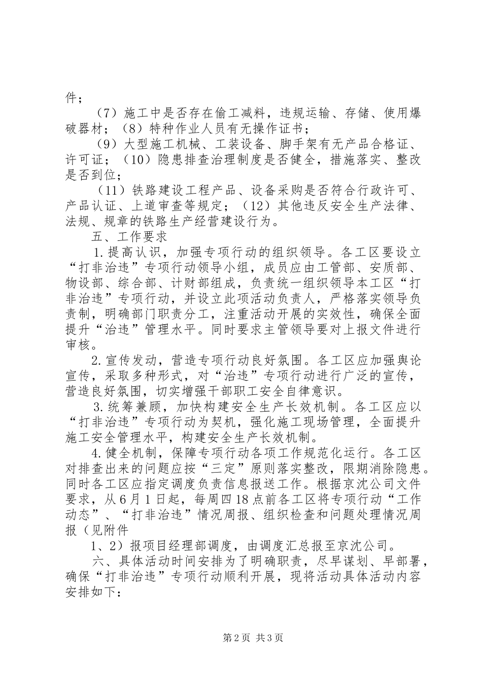 关于落实“打非治违”活动实施方案_第2页