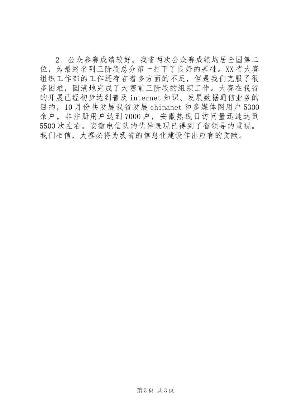 省组织工作部工作总结范文_第3页