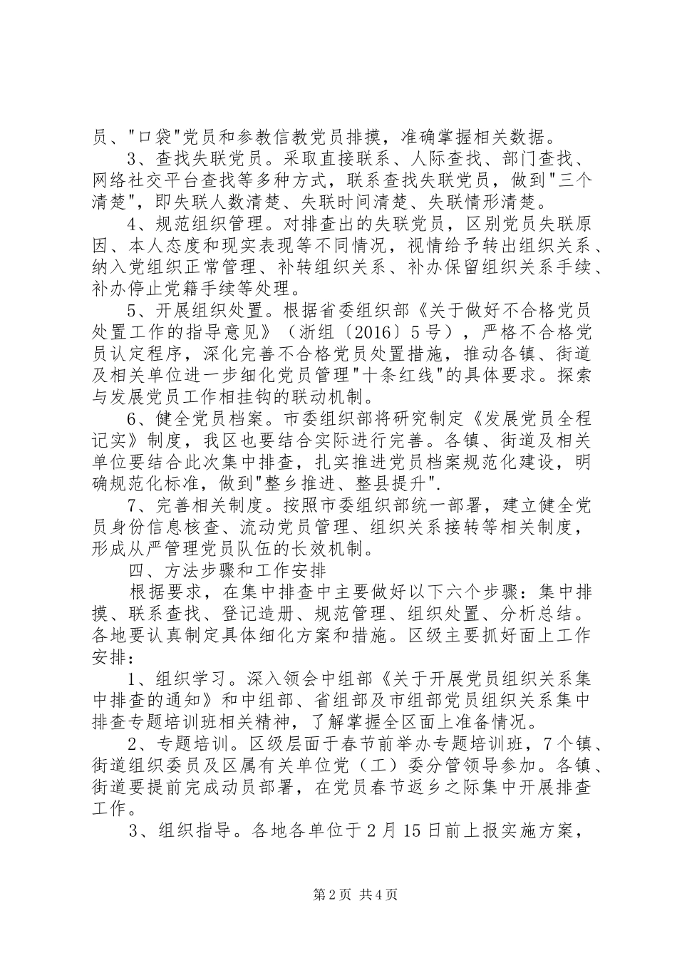 党员组织关系集中排查工作实施方案_第2页