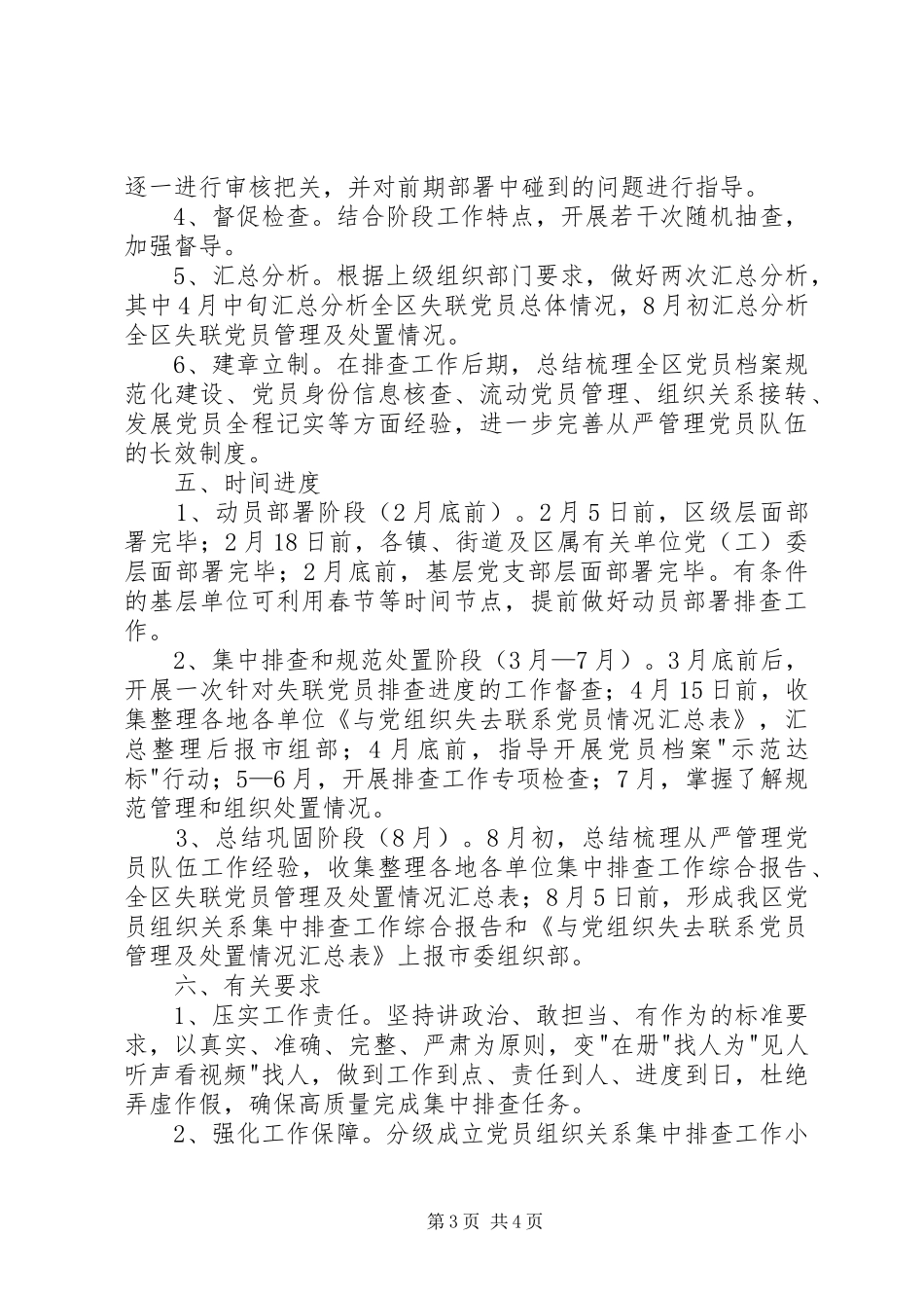 党员组织关系集中排查工作实施方案_第3页