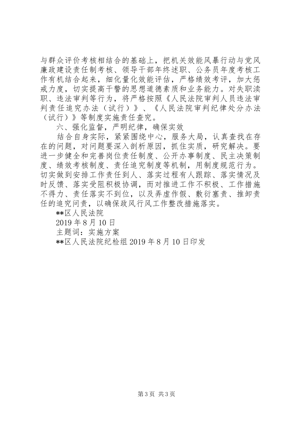 民主评议机关作风和政风行风方案_第3页