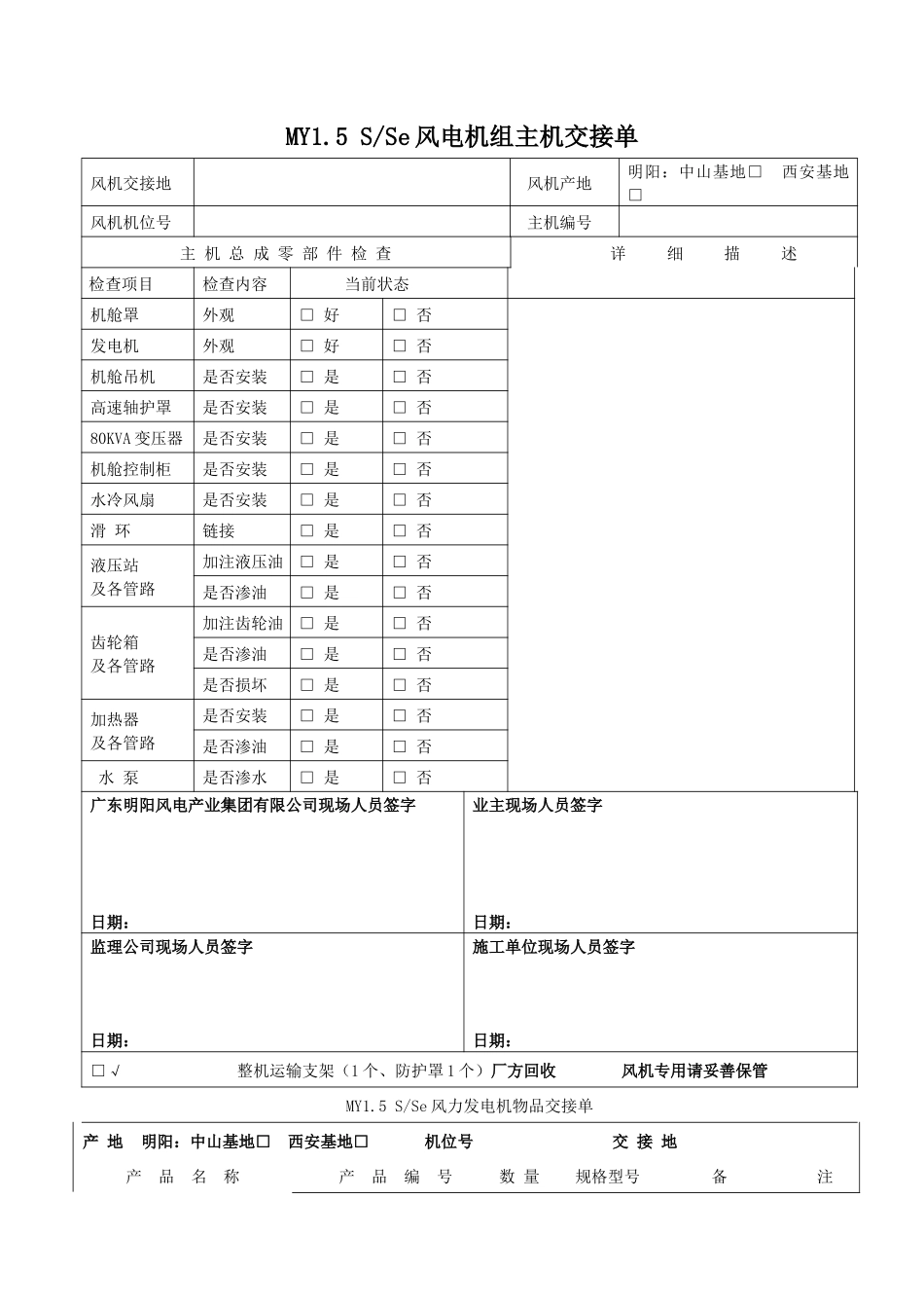 MY15S及Se风力发电机组安装过程控制程序(未签字版XXXX_第3页