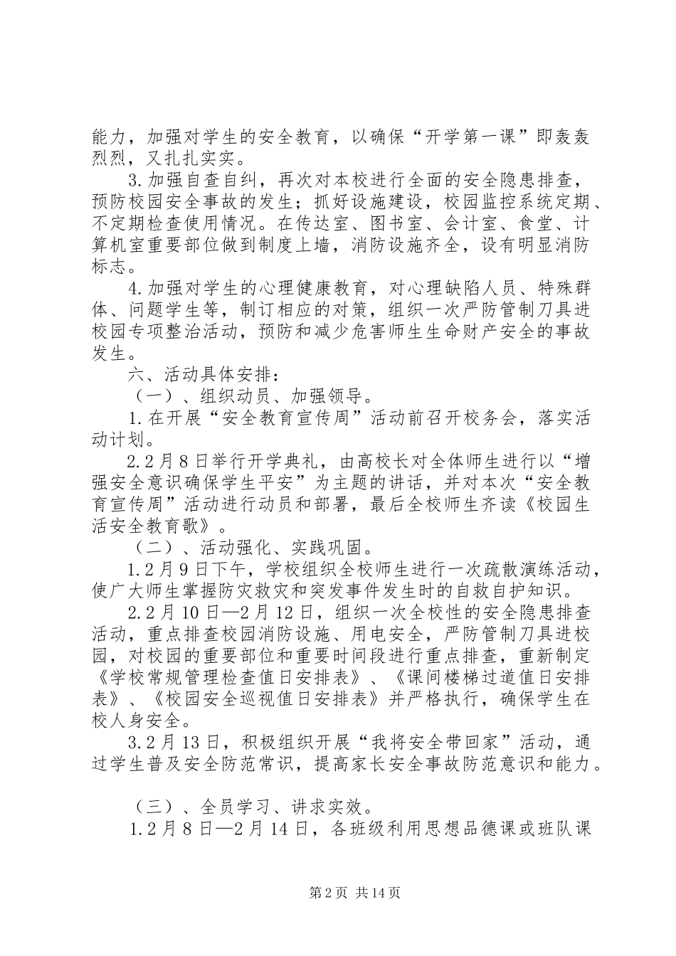 安全教育宣传周实施方案_第2页