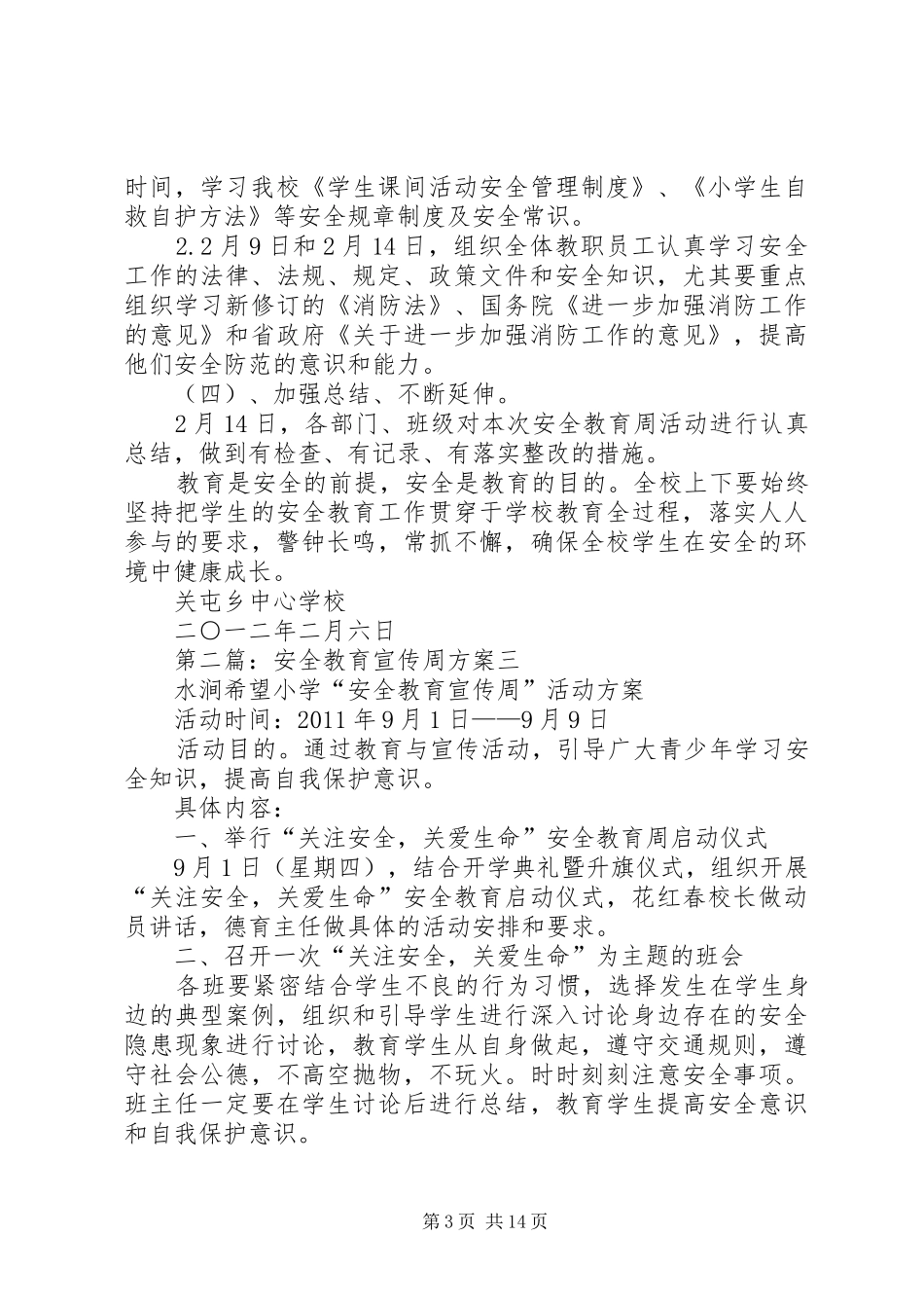 安全教育宣传周实施方案_第3页