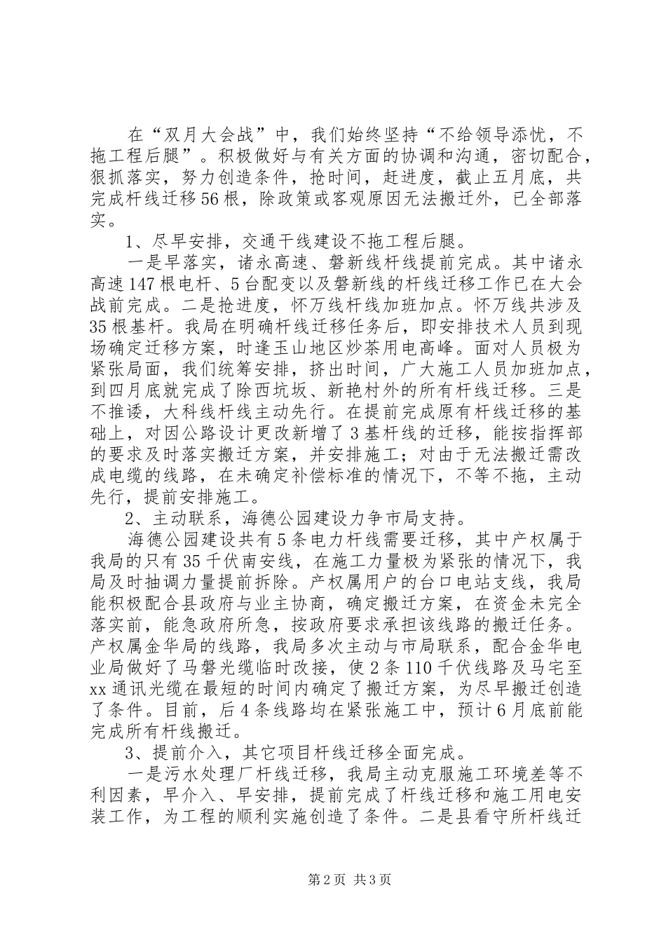 重点工程双月大会战工作总结_第2页