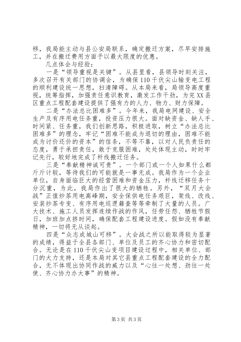 重点工程双月大会战工作总结_第3页