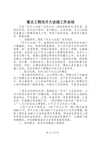 重点工程双月大会战工作总结