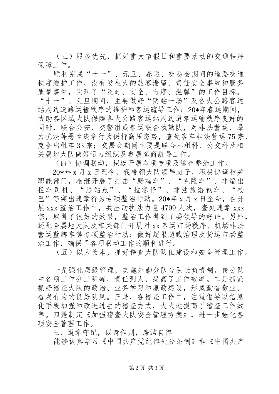 运政稽查大队长个人工作总结_第2页