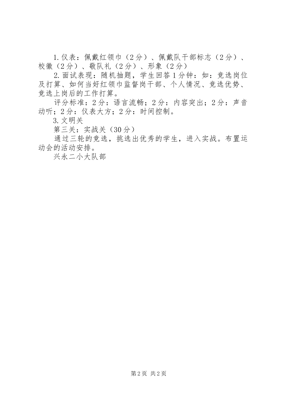 兴永二小大队干部竞选实施方案_第2页