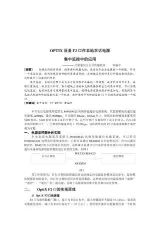 点击浏览该文件-OPTIX设备F2口在本地农话电源
