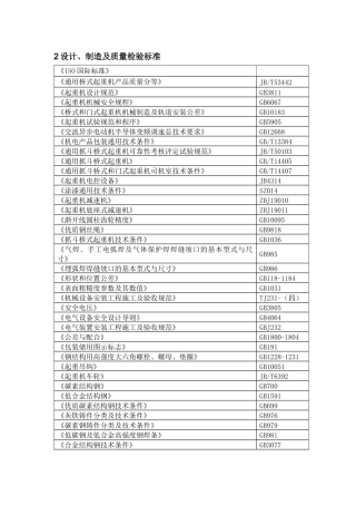 起重设备技术说明