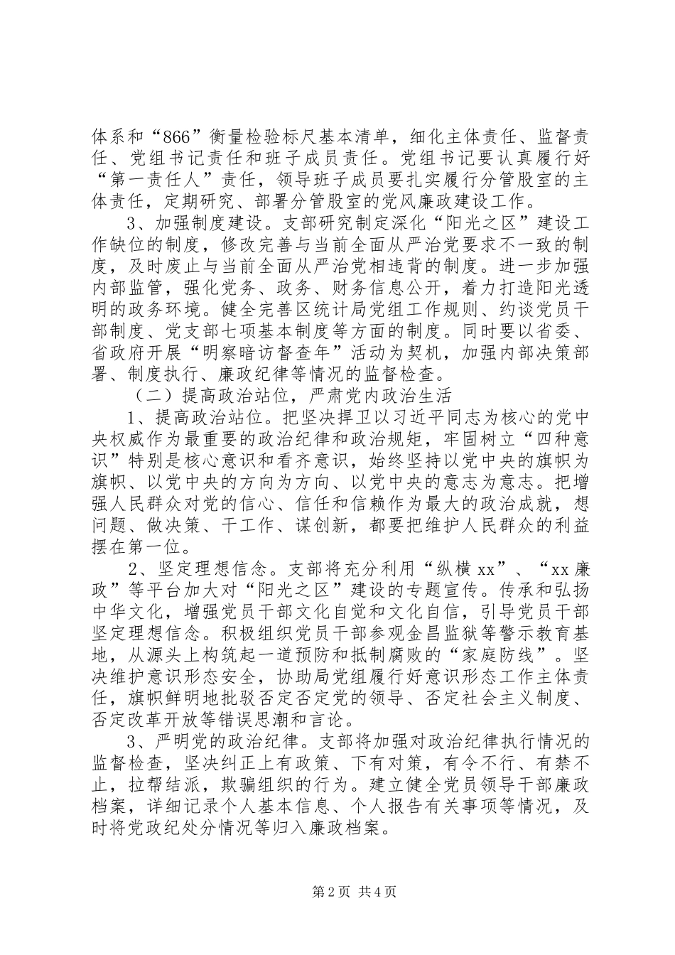 统计局XX年党风廉政建设方案_第2页