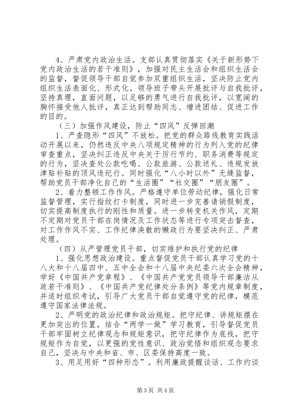 统计局XX年党风廉政建设方案_第3页