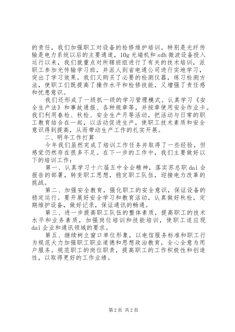 通讯分场XX年培训工作总结_第2页