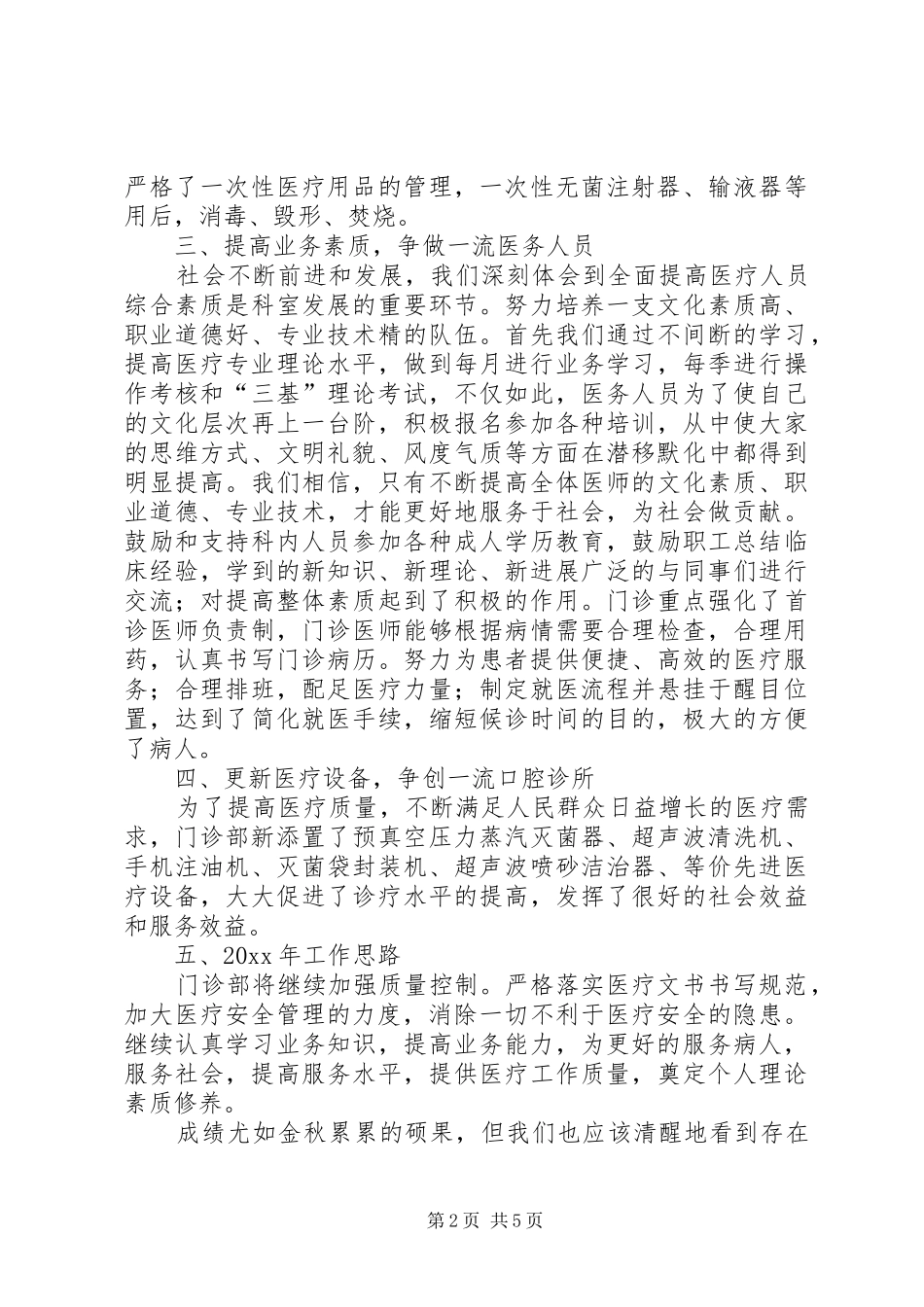 门诊部个人年度工作总结范文_第2页