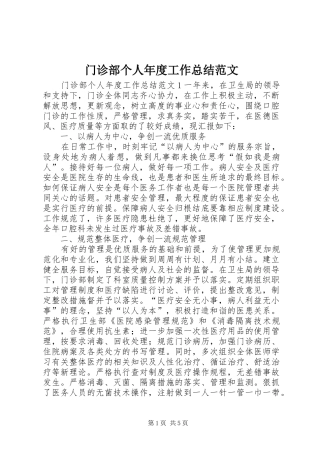 门诊部个人年度工作总结范文