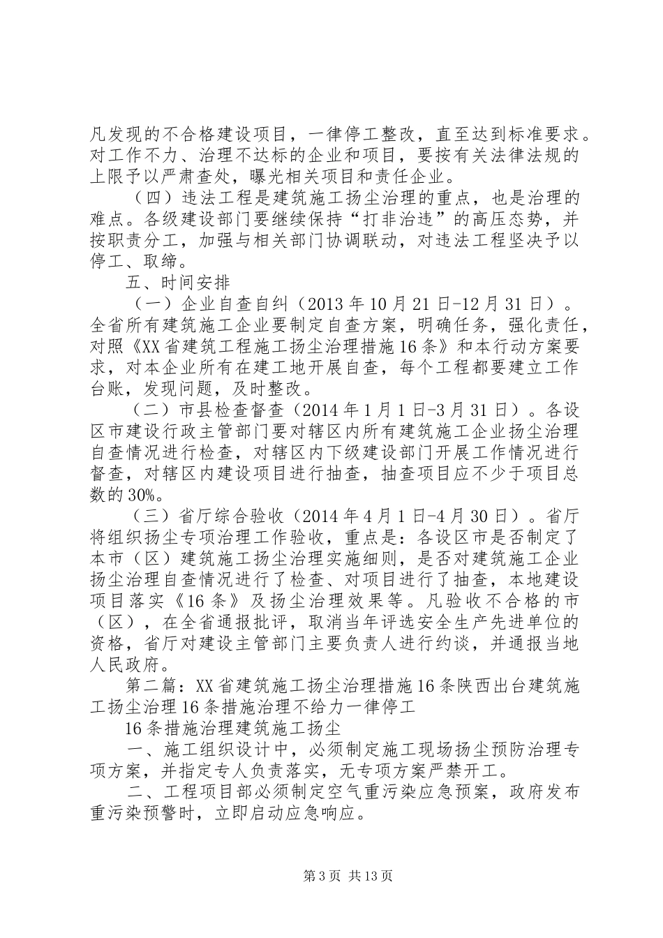 XX省建筑施工扬尘治理行动实施方案_第3页