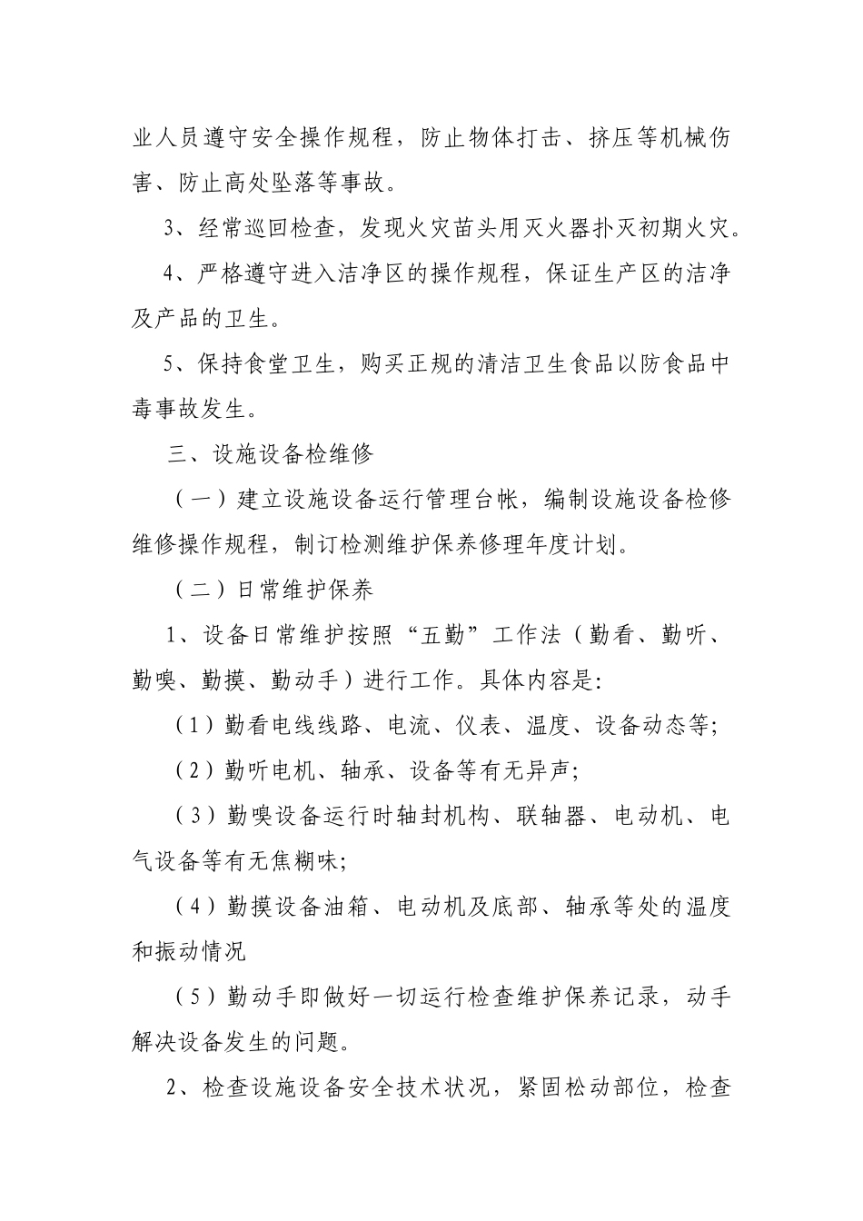 公司设施设备检维修方案(修订)_第2页