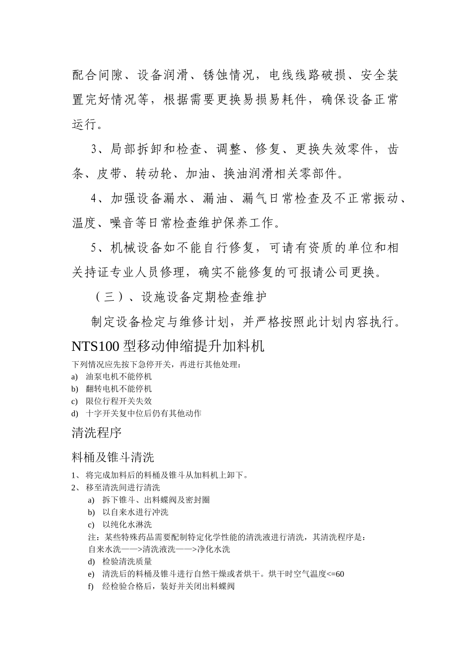 公司设施设备检维修方案(修订)_第3页