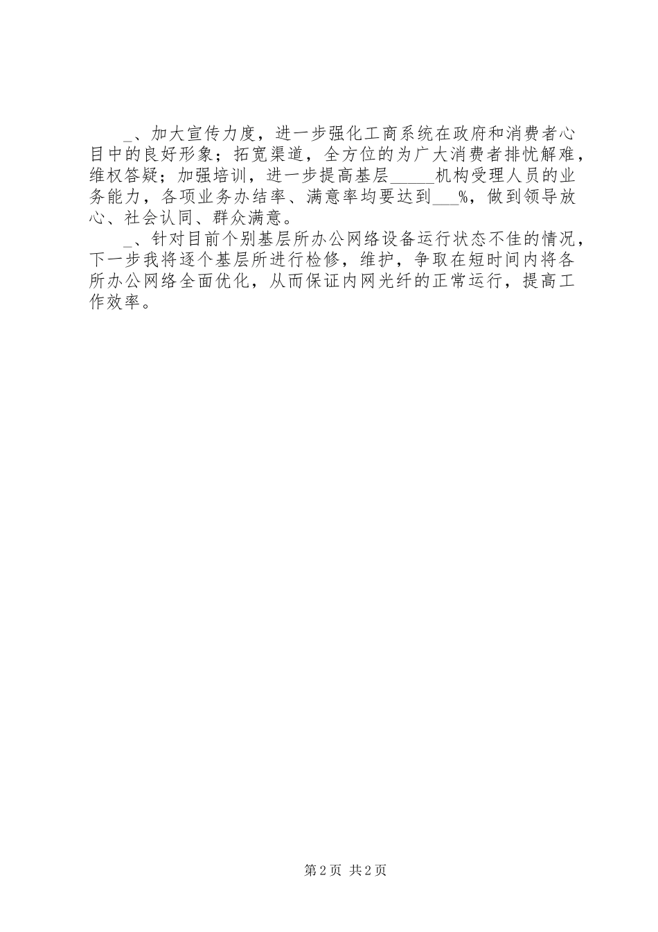 申诉举报中心上半年工作总结_第2页