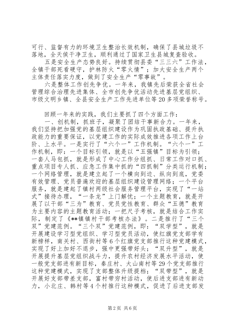 镇人民政府年度工作总结_第2页