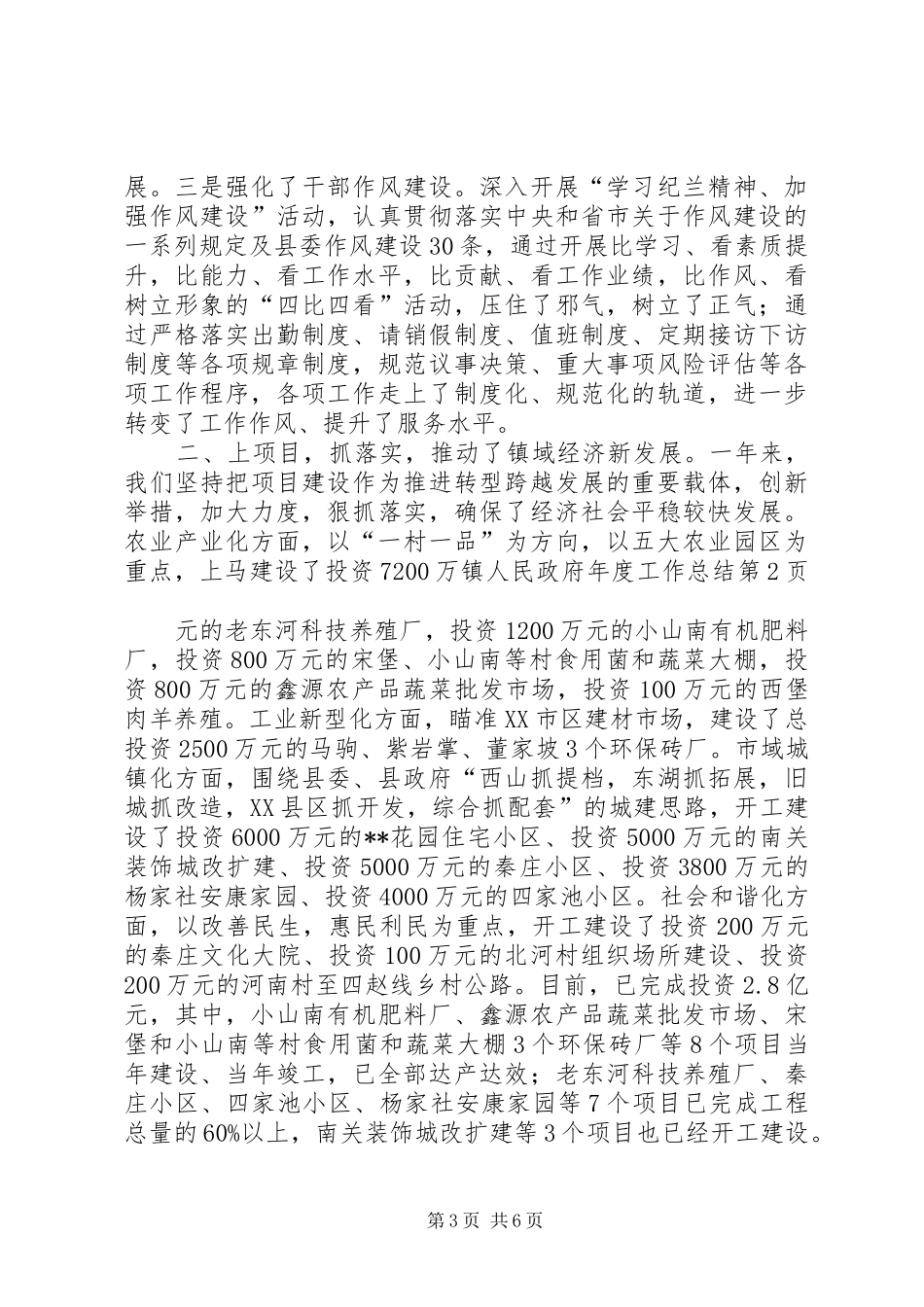 镇人民政府年度工作总结_第3页