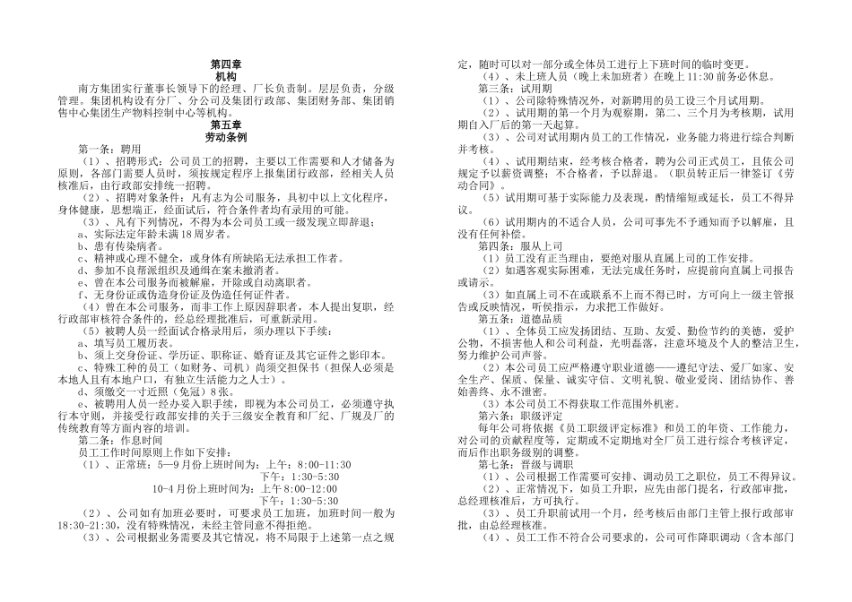 广东南方集团员工手册_第2页