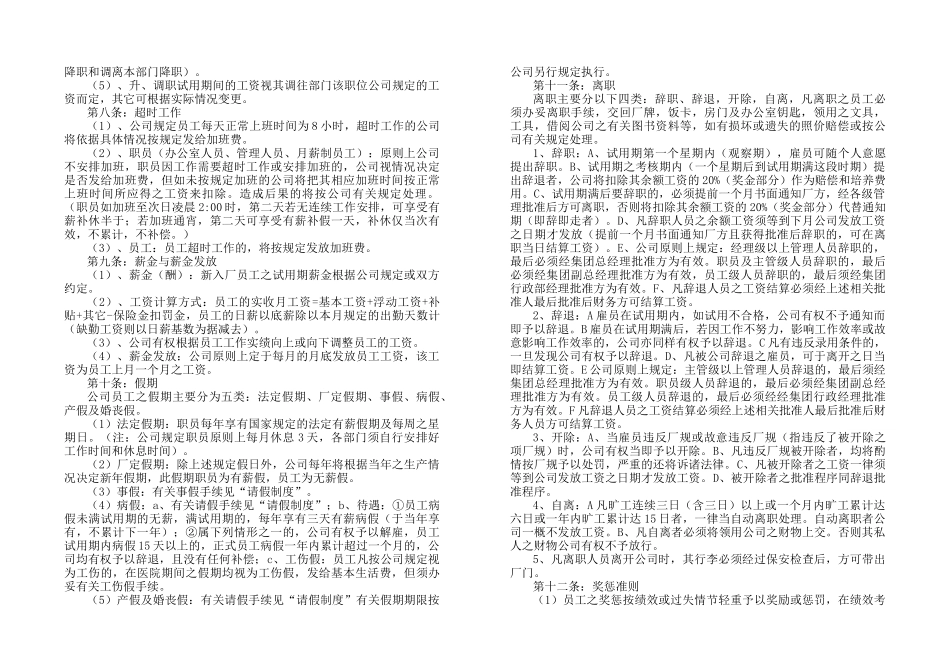 广东南方集团员工手册_第3页