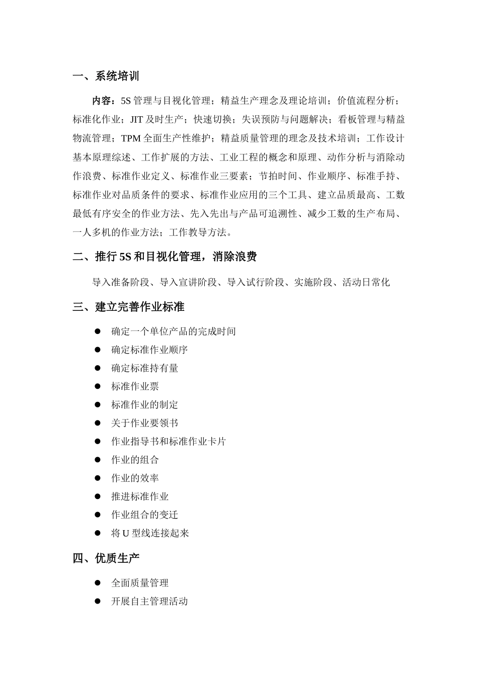 精益生产管理推行实施步骤_第3页