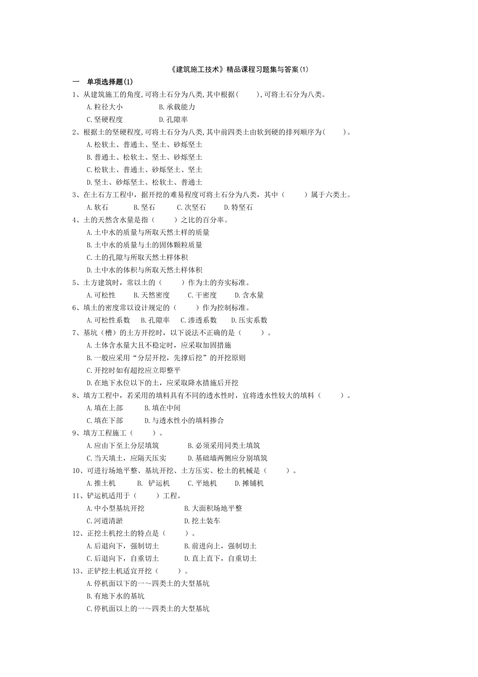 淮阴工学院 施工资料 1_第1页