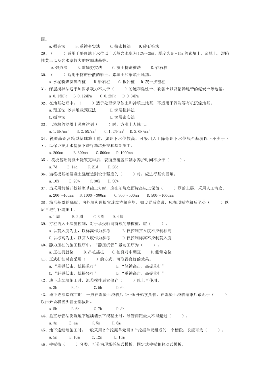 淮阴工学院 施工资料 1_第3页