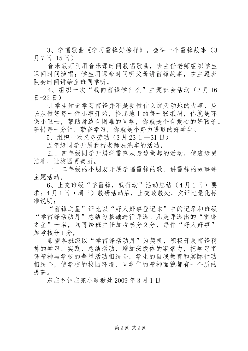 东庄乡钟庄完小学雷锋活动方案_第2页