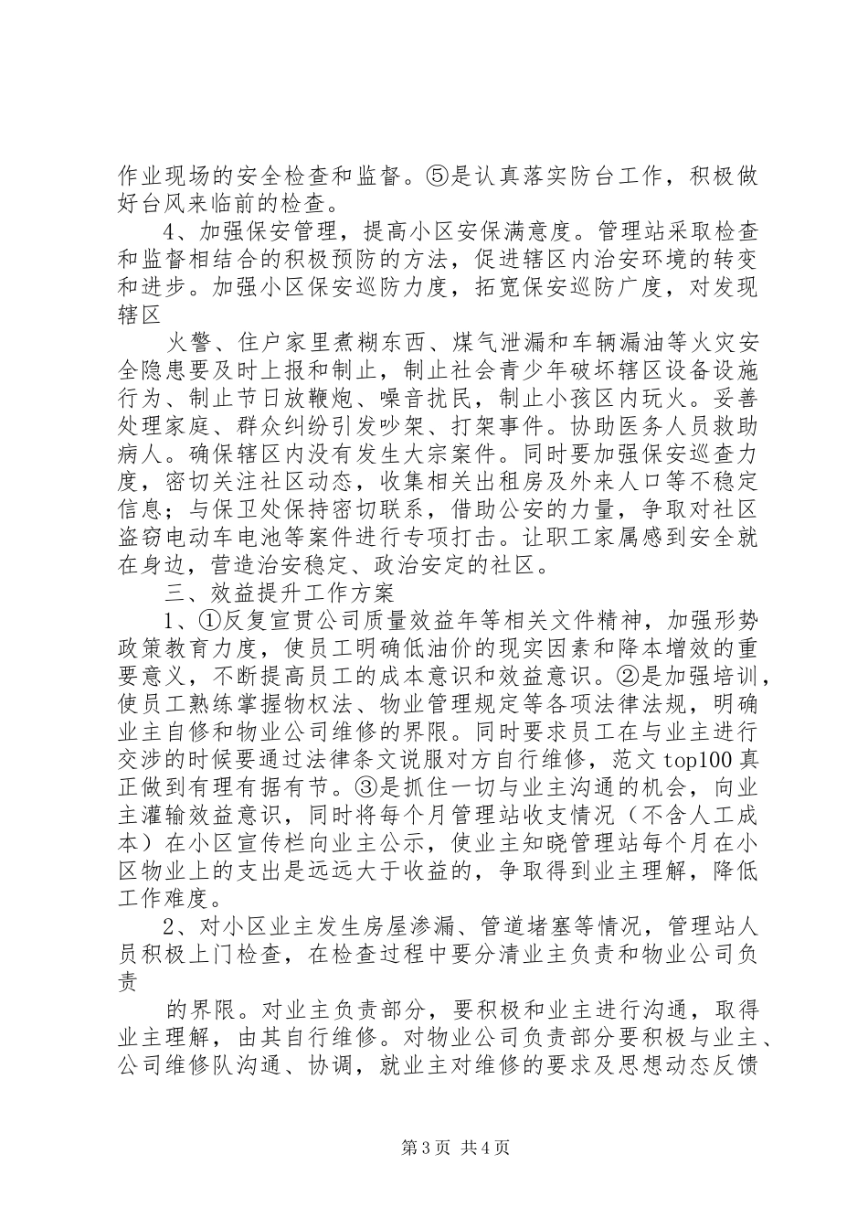 【社会管理创新工作实施方案】五区管理站管理创新工作实施方案_第3页