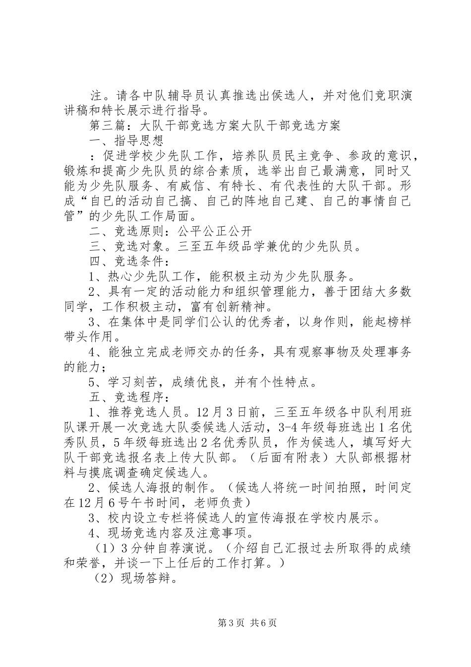 大队干部竞选实施方案_第3页