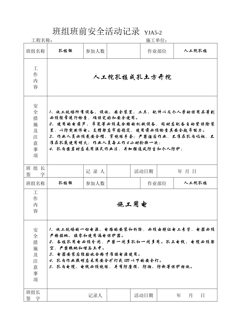 班组安全活动记录YJA5-2_第2页