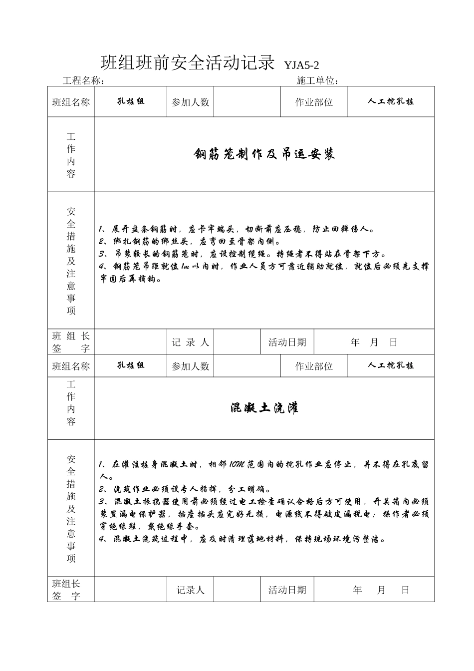 班组安全活动记录YJA5-2_第3页
