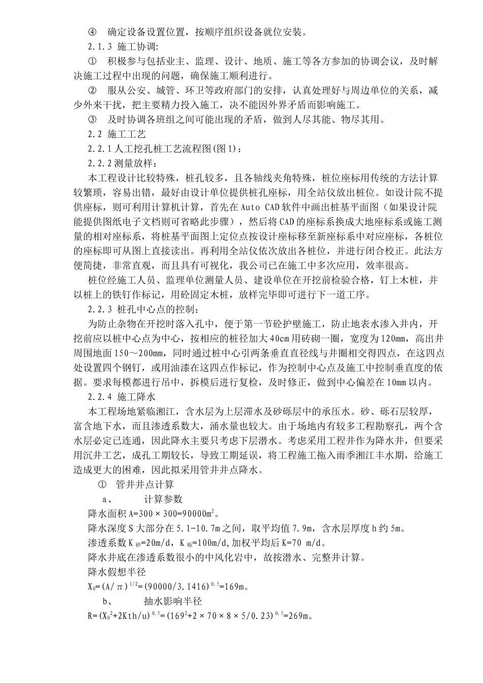 桩基施工方案+CAD工艺流程图概况_第3页