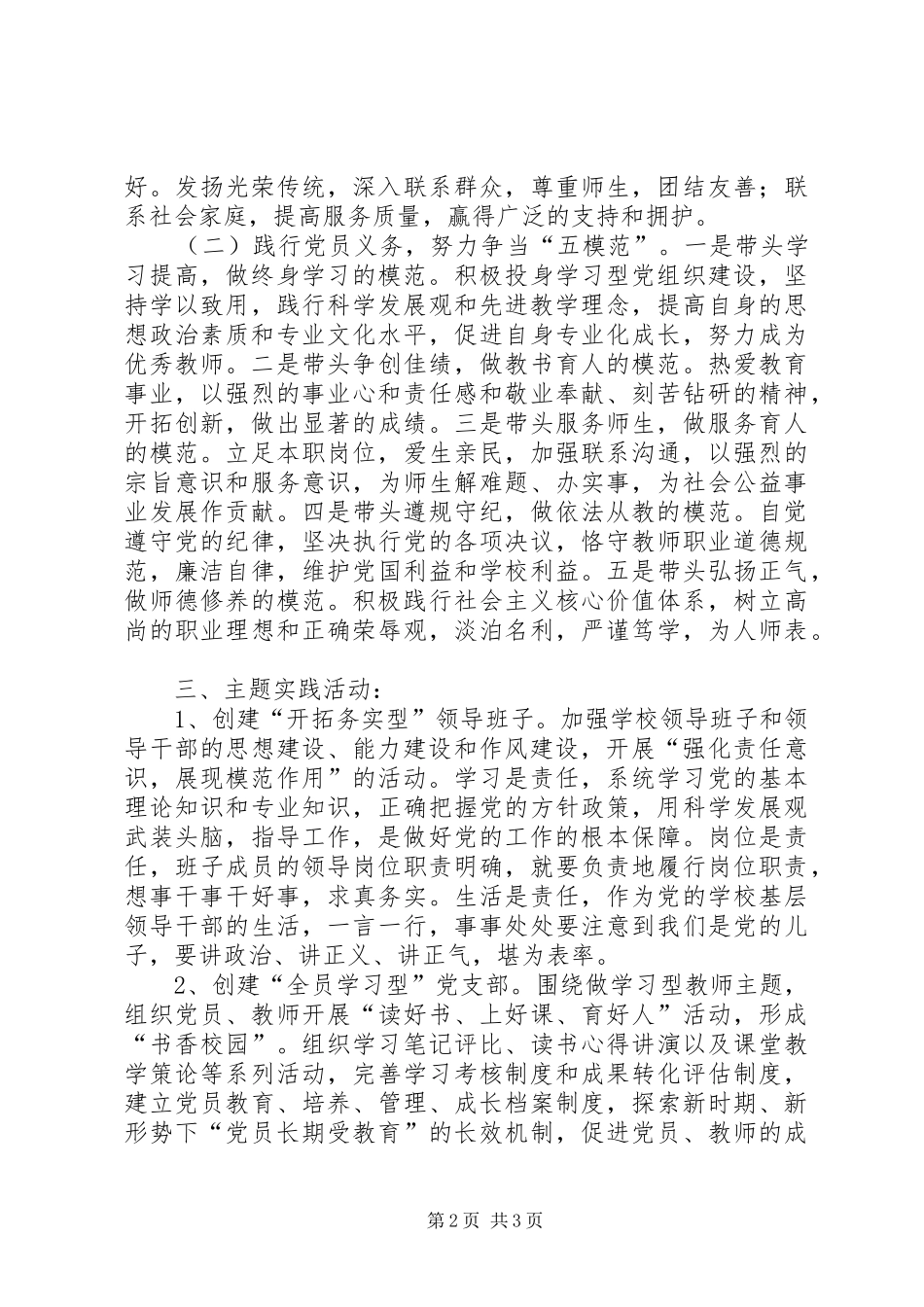 党支部深入开展创先争优活动方案_第2页