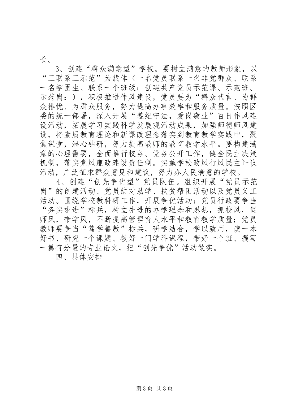 党支部深入开展创先争优活动方案_第3页