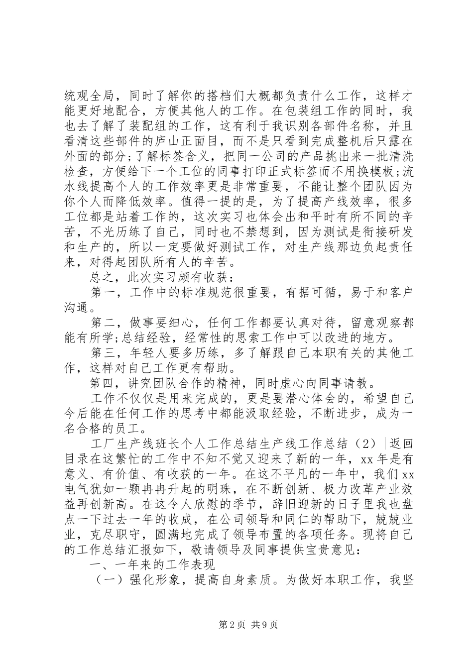 生产线工作总结4篇_第2页