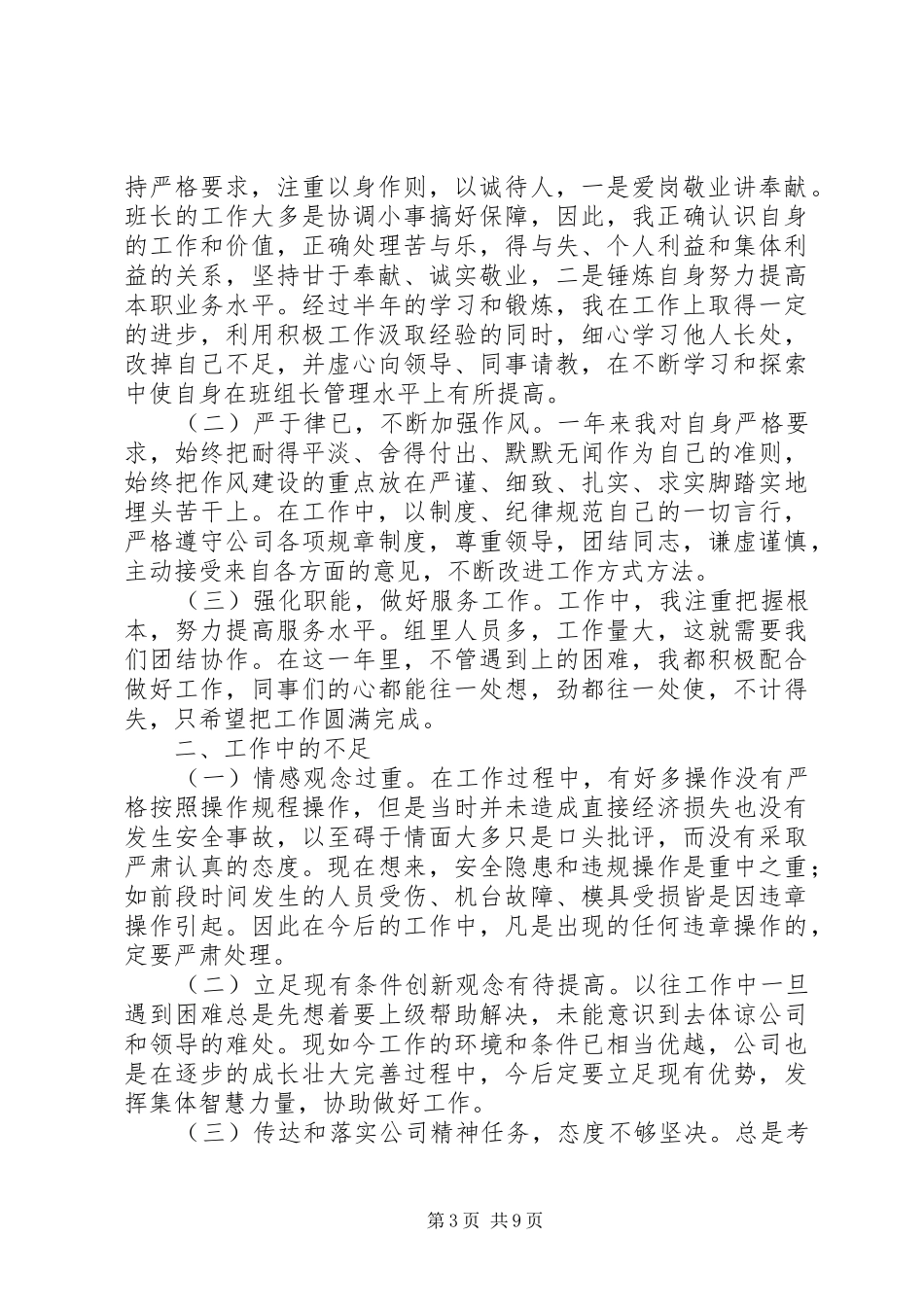 生产线工作总结4篇_第3页