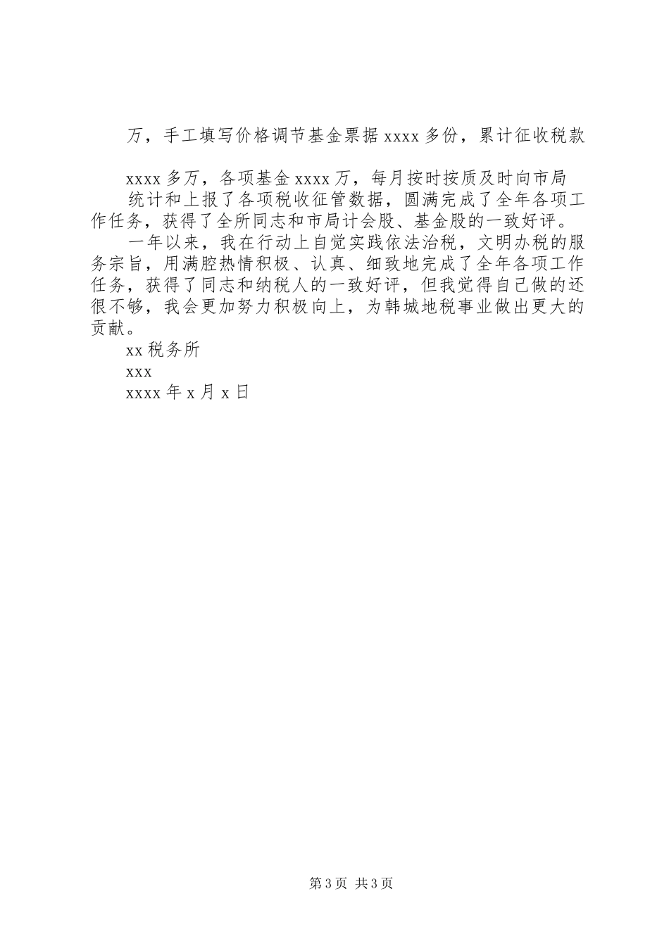 税务工作年度总结_第3页