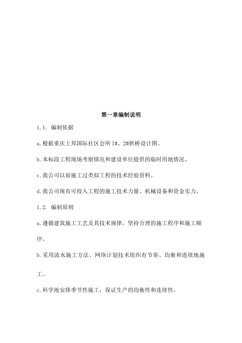 拱桥施工方案培训资料_第3页