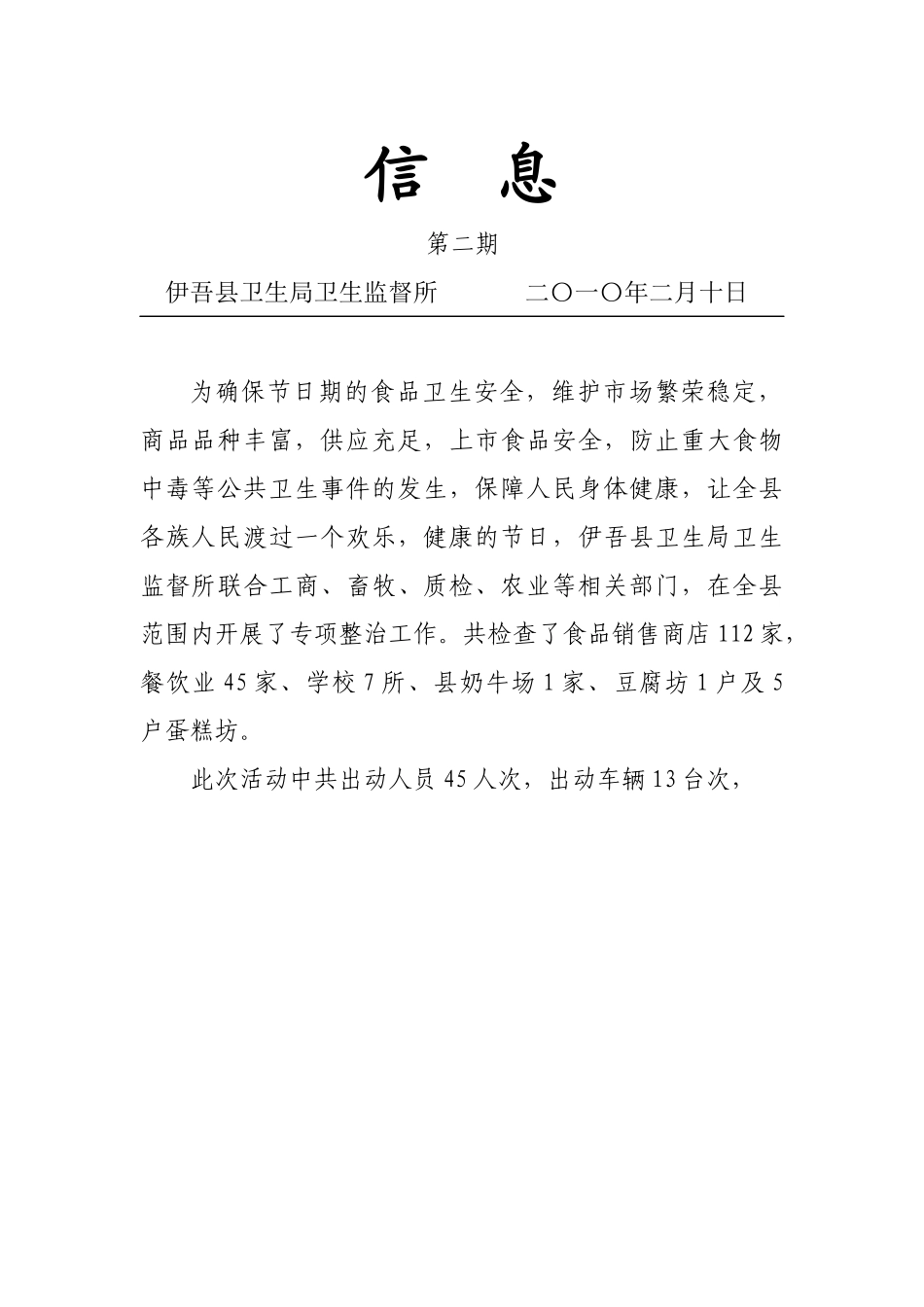 XXXX年食品安全简报_第2页