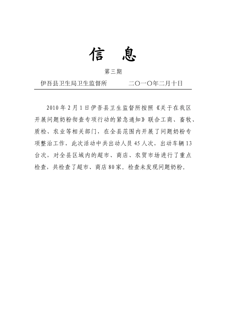 XXXX年食品安全简报_第3页