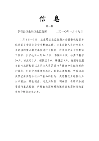 XXXX年食品安全简报