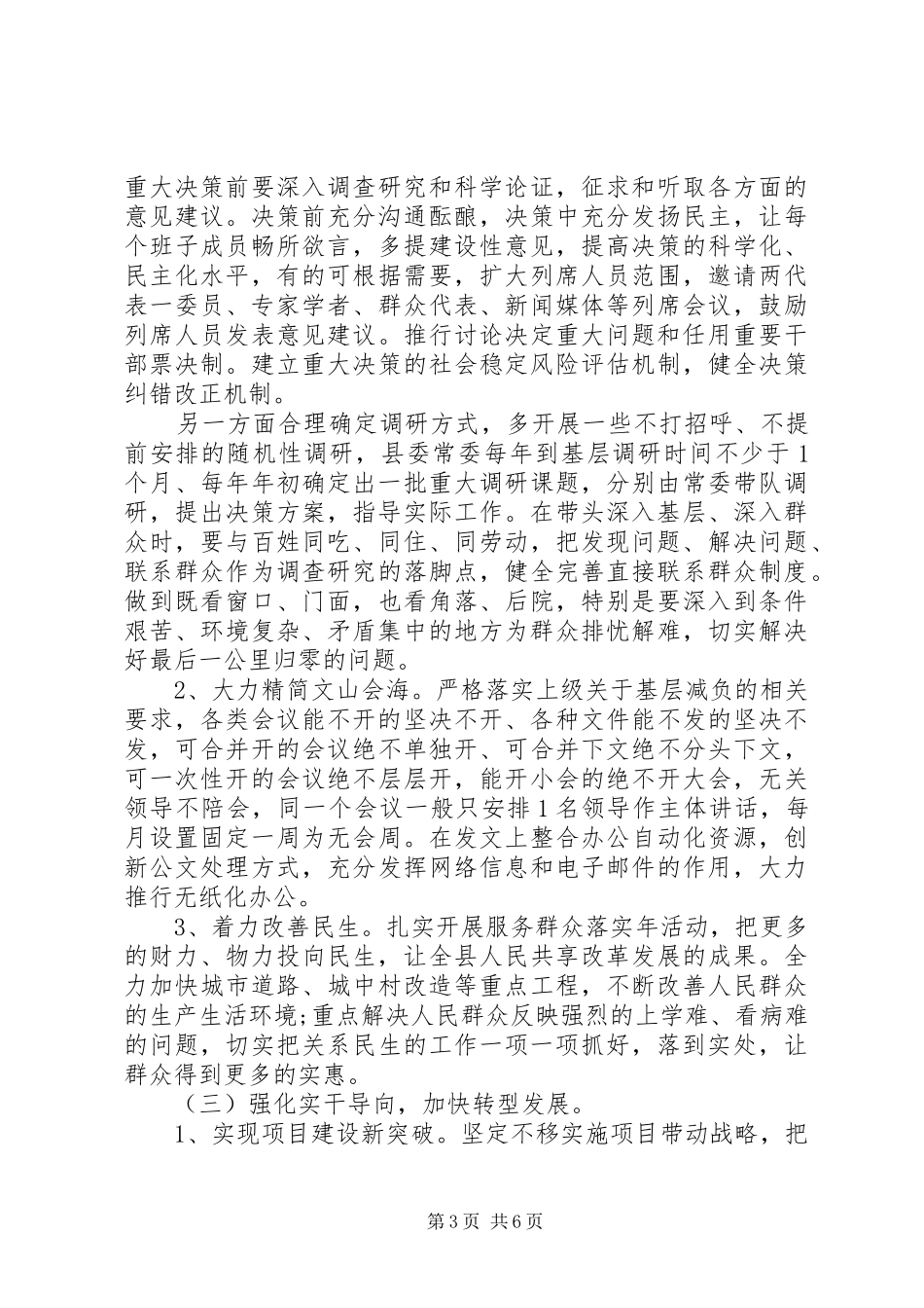 县委常委班子主题教育整改落实实施方案_第3页
