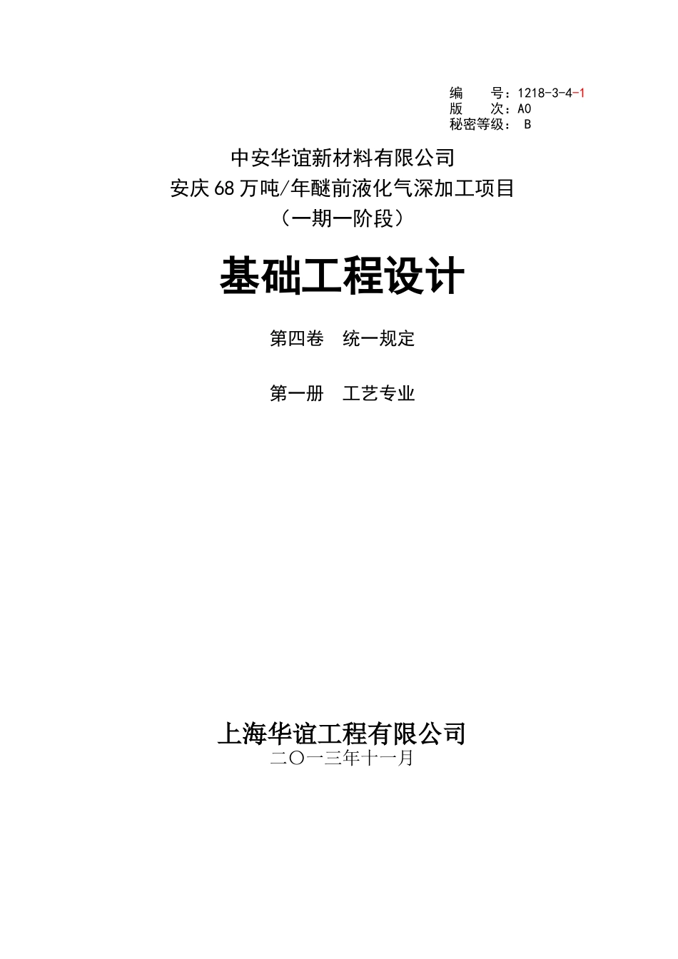 工艺系统-统一规定_第1页