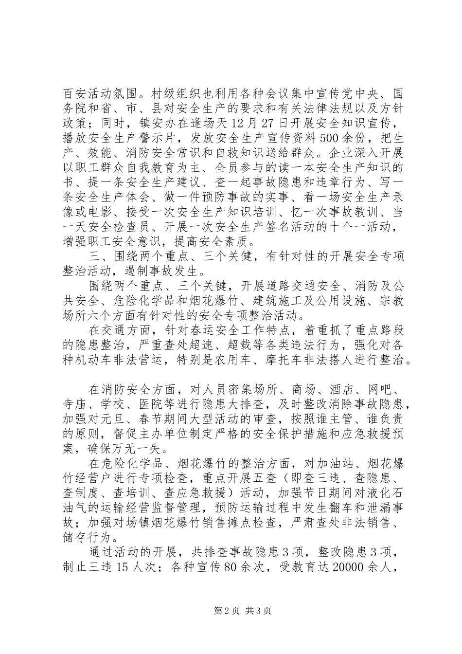镇政府百日安全生产活动的工作总结_第2页